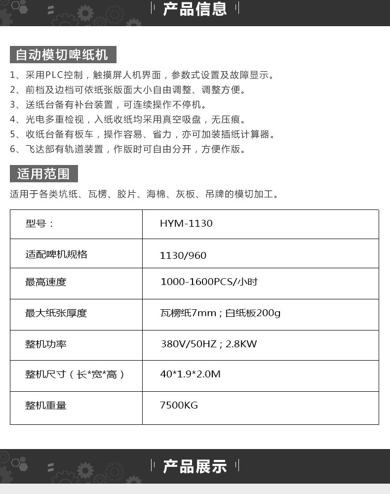 自動模切啤紙機(jī)_02.jpg